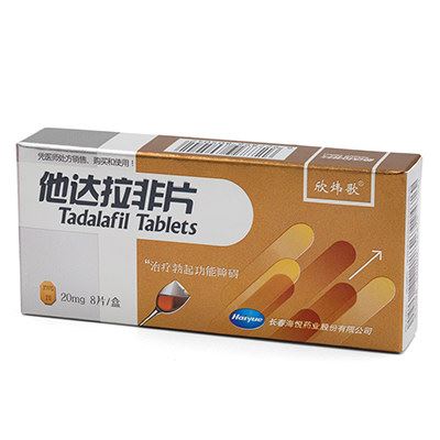 他达拉非片(欣炜歌)