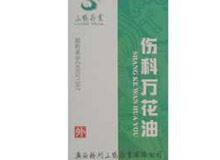 伤科万花油(三鹤药业)