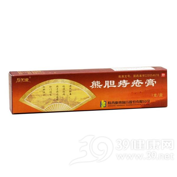 熊胆痔疮膏(后天健)