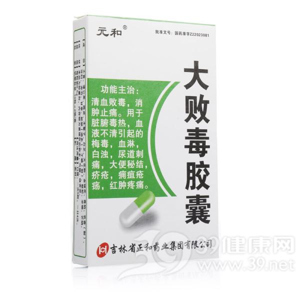 大败毒胶囊(元和)
