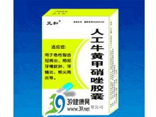人工牛黄甲硝唑胶囊(仁民)