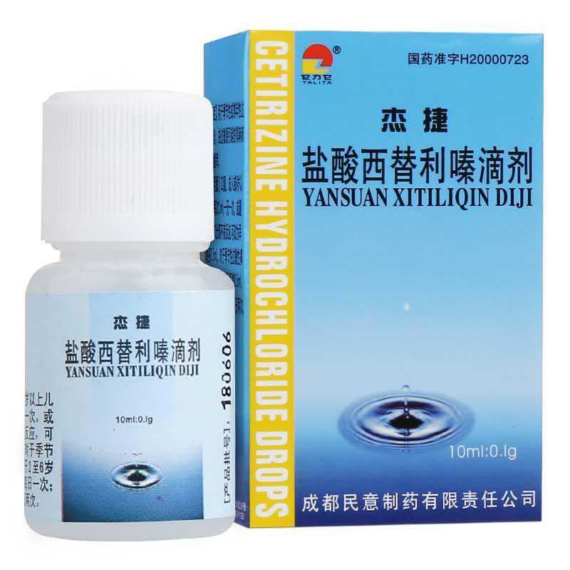 盐酸西替利嗪滴剂(澳博达)