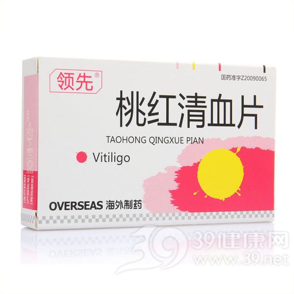 桃红清血片(领先)