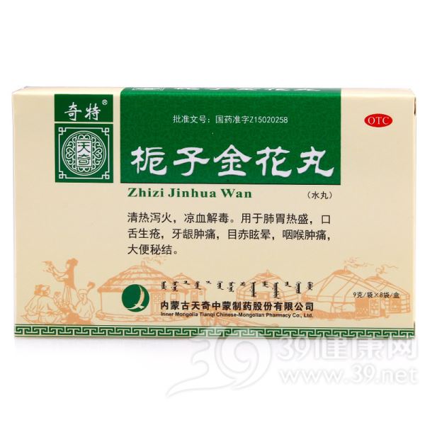 栀子金花丸(奇特)
