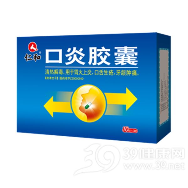 口炎胶囊(仁和)