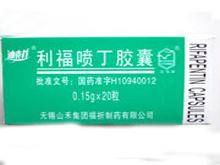 利福喷丁胶囊(迪克菲)