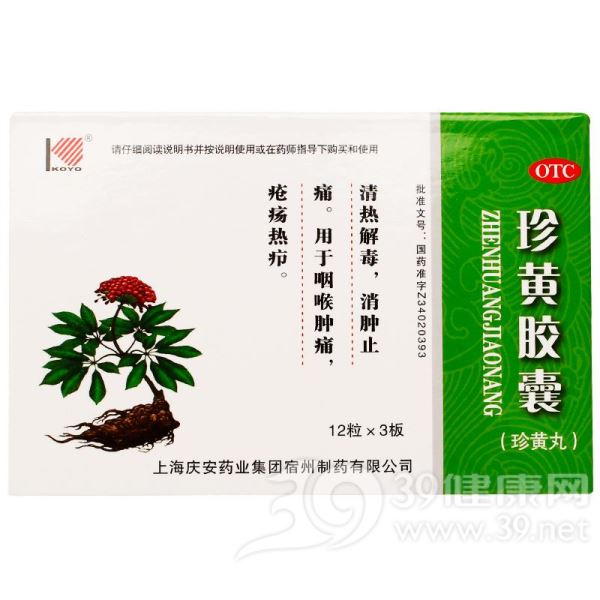 珍黄胶囊(珍黄丸)(珍黄丸)