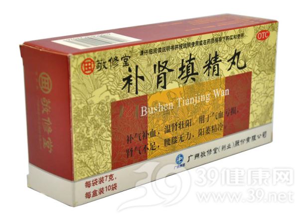 补肾填精丸
