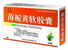 茵栀黄软胶囊(苗一)