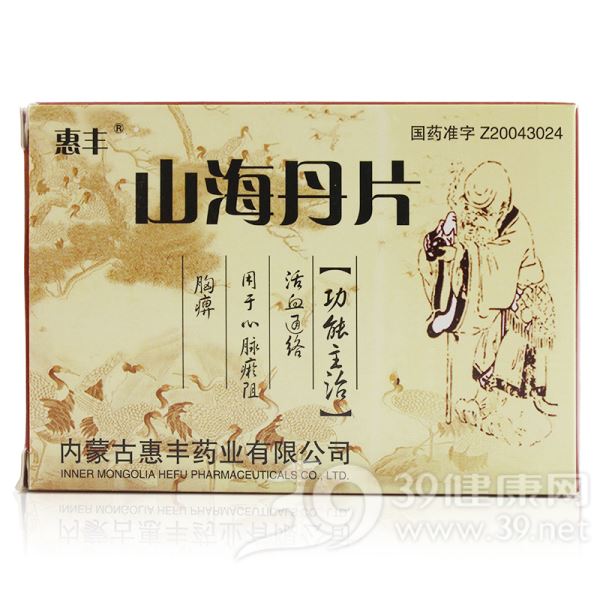 山海丹片(惠丰)
