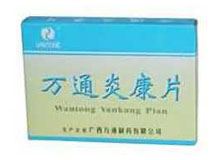 万通炎康片