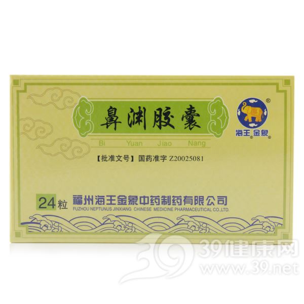 鼻渊胶囊(海王金象)