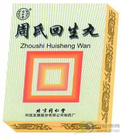 周氏回生丸