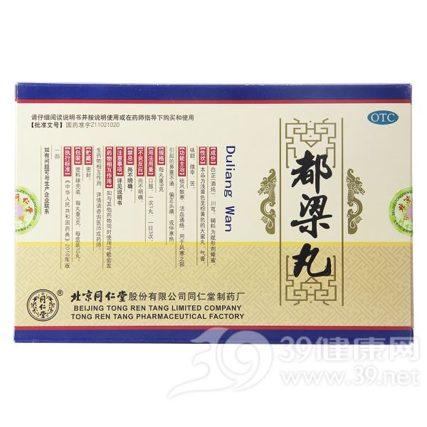 都梁丸