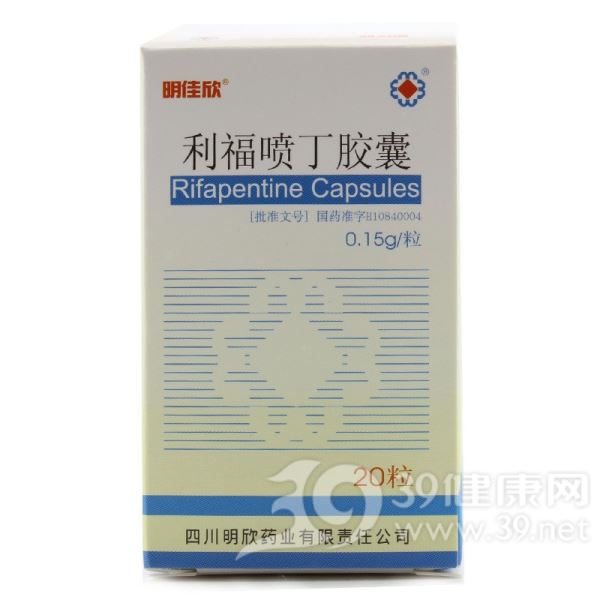 利福喷丁胶囊(明佳欣)