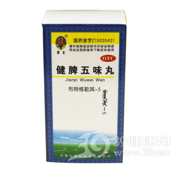 健脾五味丸(蒙王)