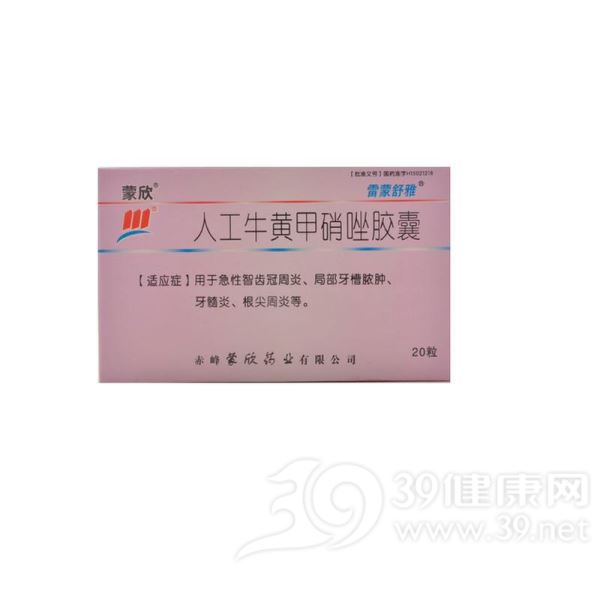 人工牛黄甲硝唑胶囊(雷蒙舒雅)