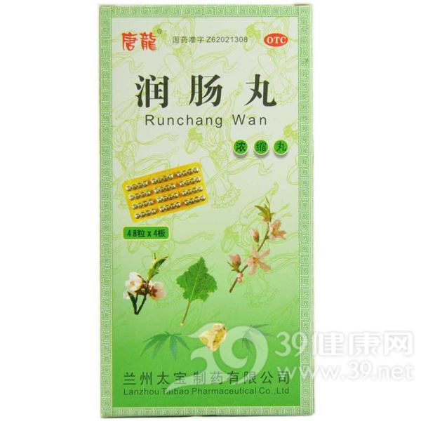 润肠丸(唐龙)