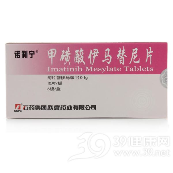 甲磺酸伊马替尼片(诺利宁)