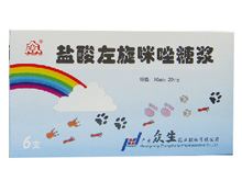 盐酸左旋咪唑糖浆