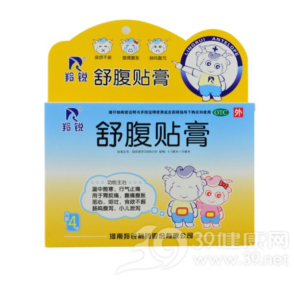 舒腹贴膏(羚锐)