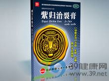 紫归治裂膏(哈药六)
