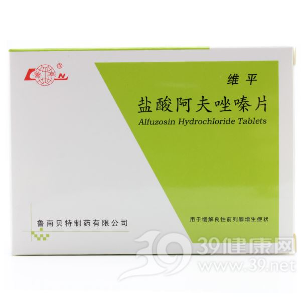 盐酸阿夫唑嗪片(维平)