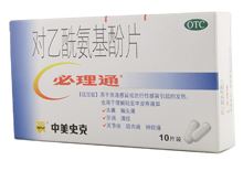 对乙酰氨基酚片(必理通)
