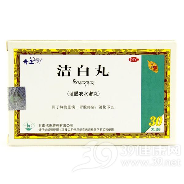 洁白丸