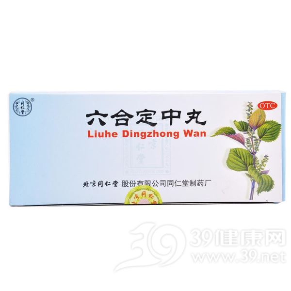 六合定中丸(同仁堂)