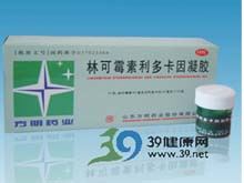 林可霉素利多卡因凝胶(绿药膏)