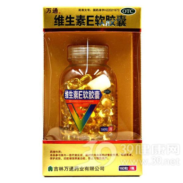 维生素E软胶囊(万通)