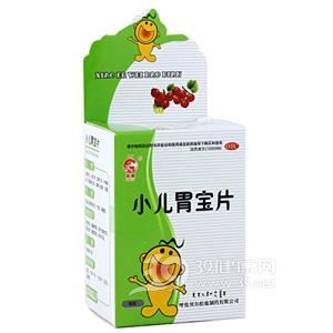 小儿胃宝片