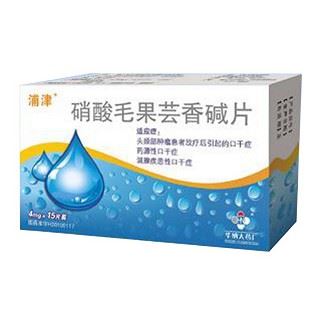 硝酸毛果芸香碱片(浦津)