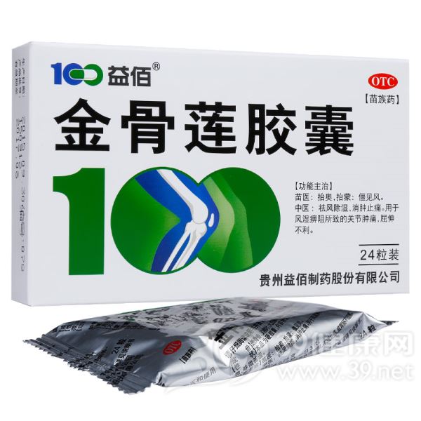 金骨莲胶囊(益佰)