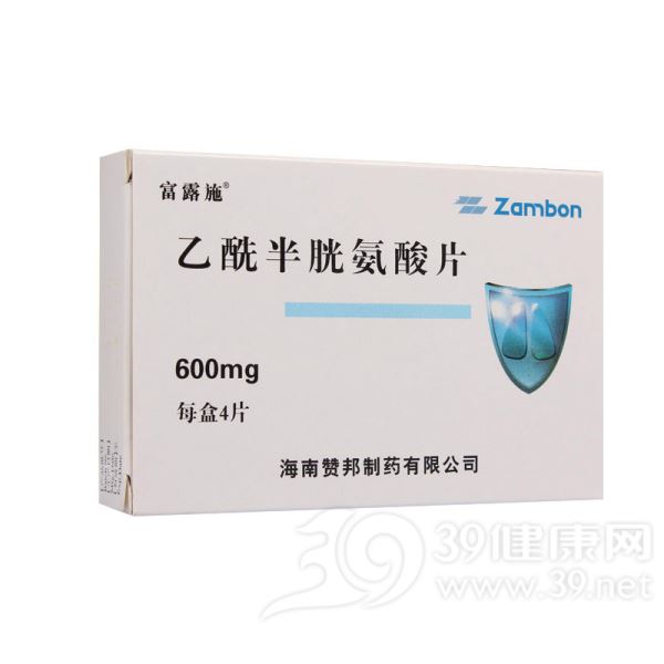乙酰半胱氨酸片(富露施)