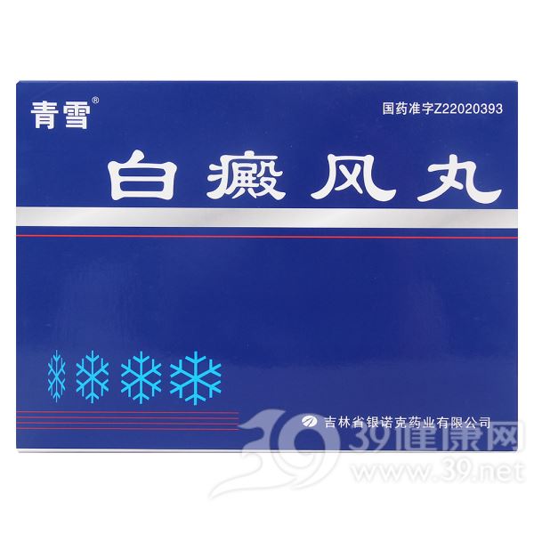白癜风丸(银诺克)