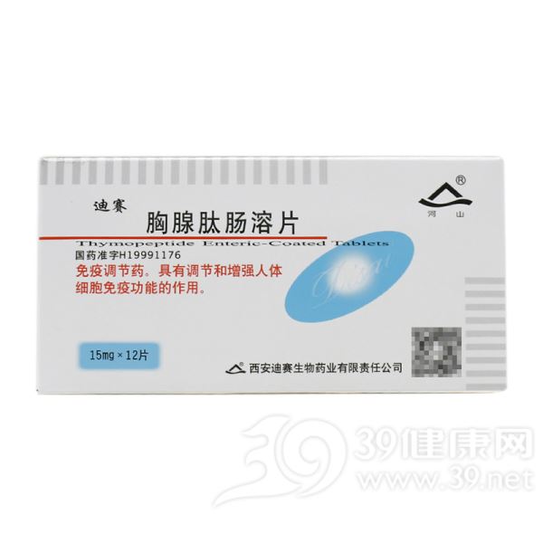 胸腺肽肠溶片(迪赛)