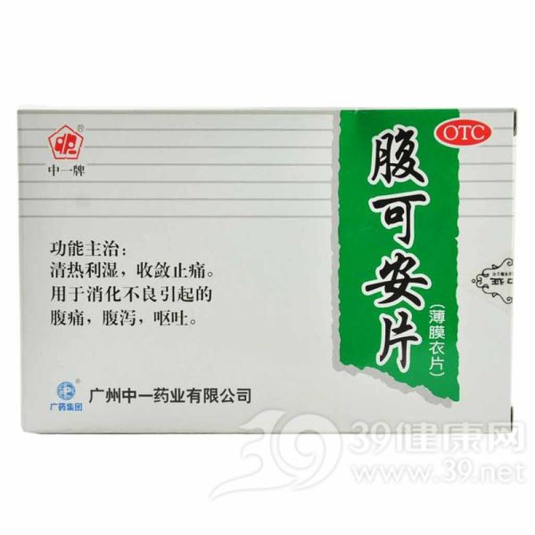 腹可安片(中一牌)
