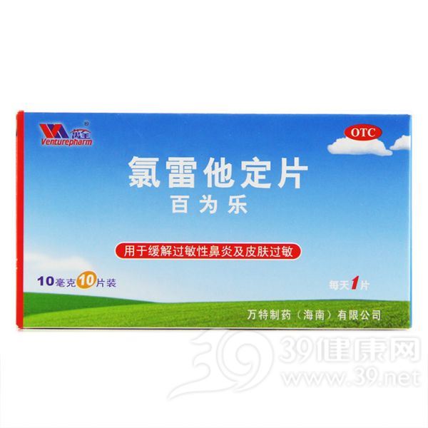 氯雷他定片(百为乐)