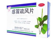 感冒疏风片(云昆)