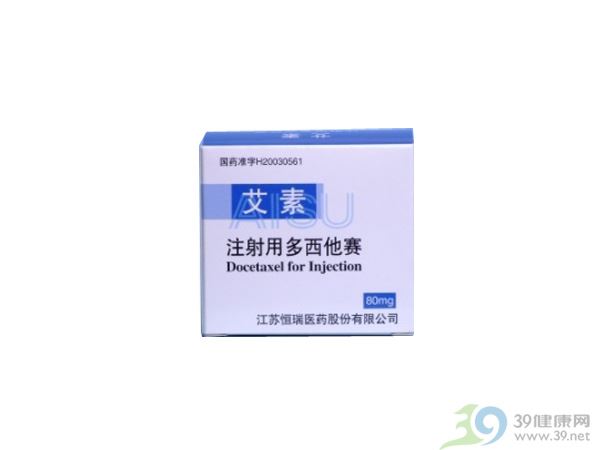 多西他赛注射液(艾素)
