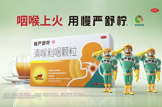清喉利咽颗粒(慢严舒柠)