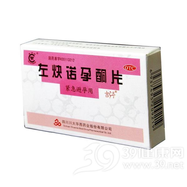 左炔诺孕酮片(吉婷)
