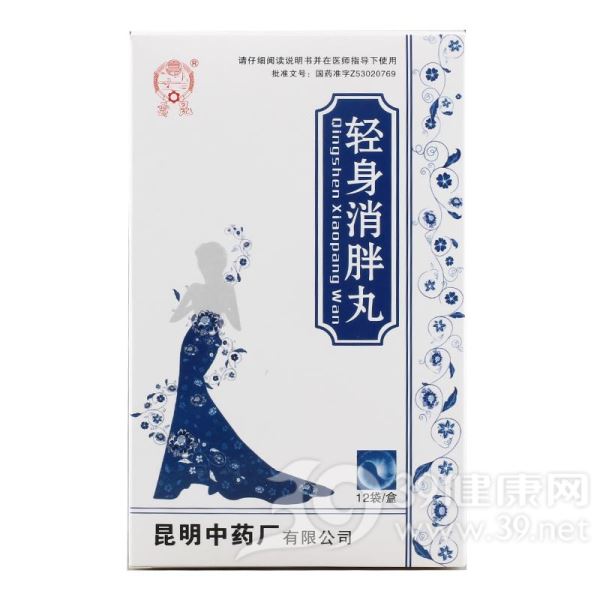 轻身消胖丸