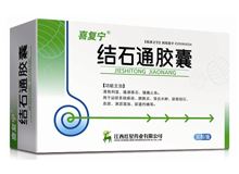 结石通胶囊(喜复宁)