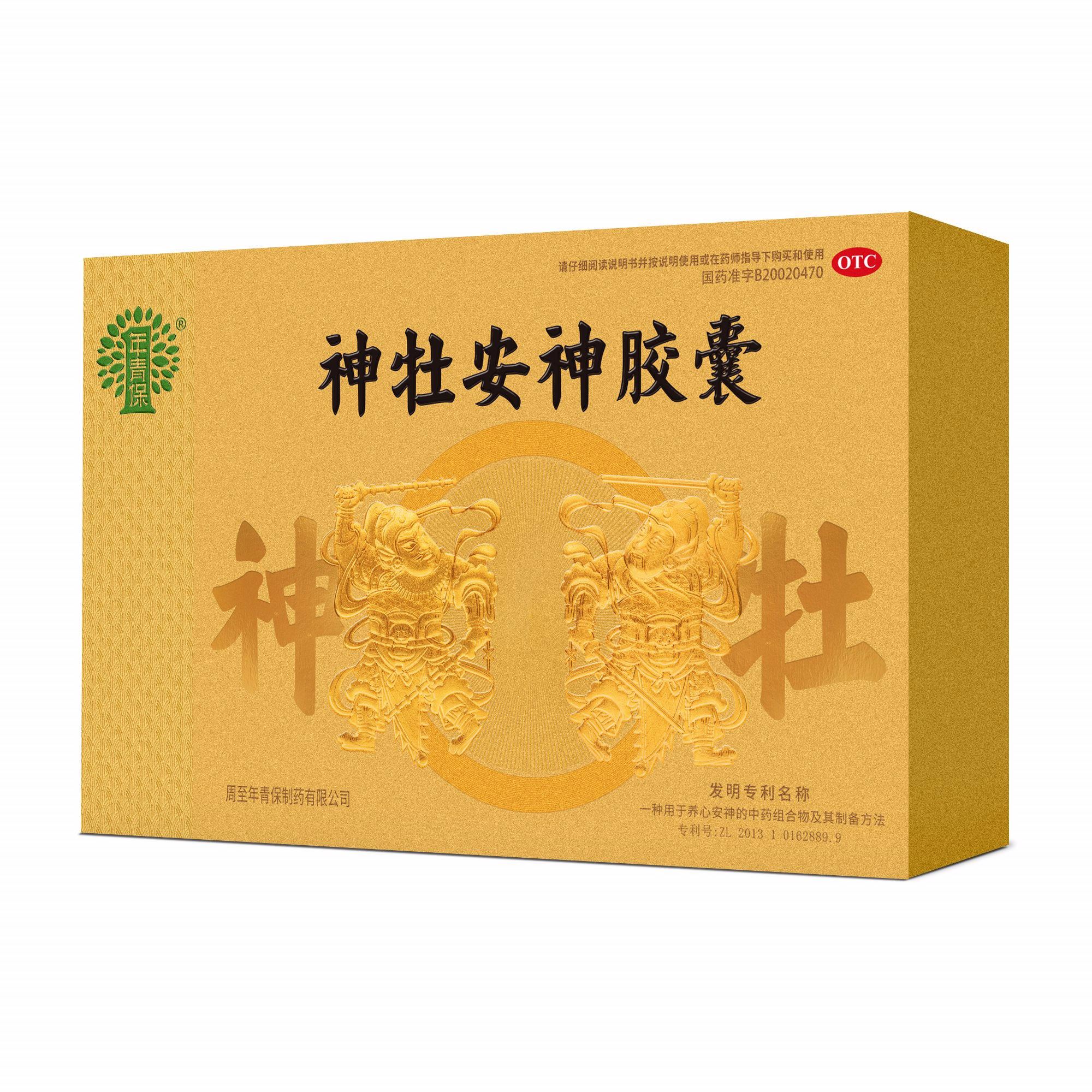 神牡安神胶囊