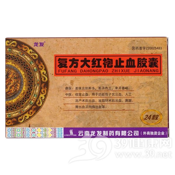 复方大红袍止血胶囊