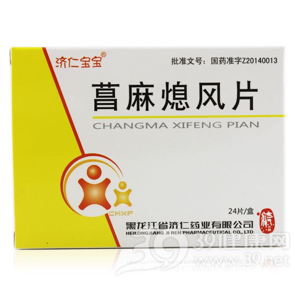 菖麻熄风片(济仁宝宝)