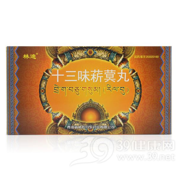 十三味菥蓂丸(林迪)